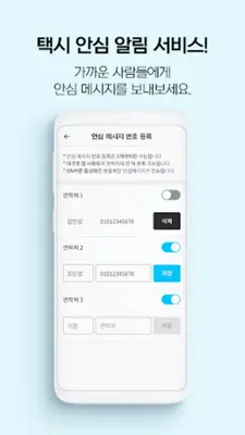 대구로 TAXI android App screenshot 1