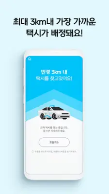 대구로 TAXI android App screenshot 2