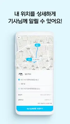 대구로 TAXI android App screenshot 3