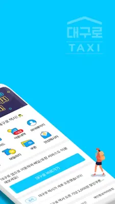 대구로 TAXI android App screenshot 4