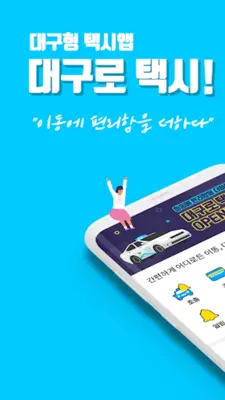 대구로 TAXI android App screenshot 5